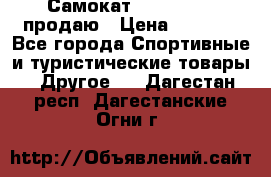 Самокат  Yedoo FOUR продаю › Цена ­ 5 500 - Все города Спортивные и туристические товары » Другое   . Дагестан респ.,Дагестанские Огни г.